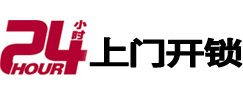 光泽24小时上门开锁公司